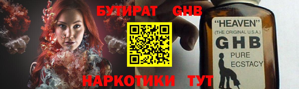 Бутират  БУТИРАТ BDO  Вход с VPN  Гулькевичи 