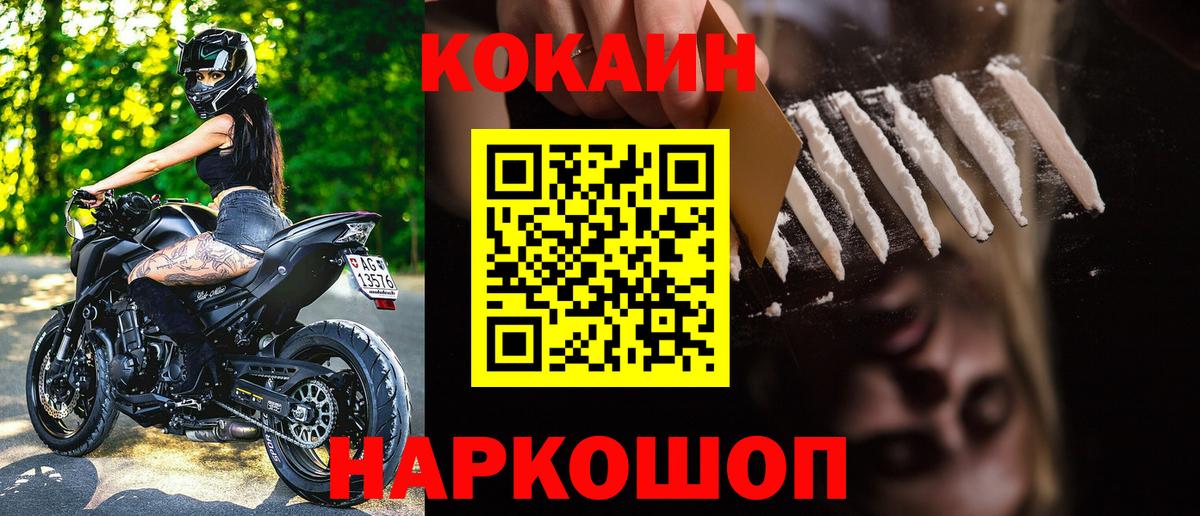 Cocaine Fish Scale  COCAIN 99%  Вход с VPN  Гулькевичи 