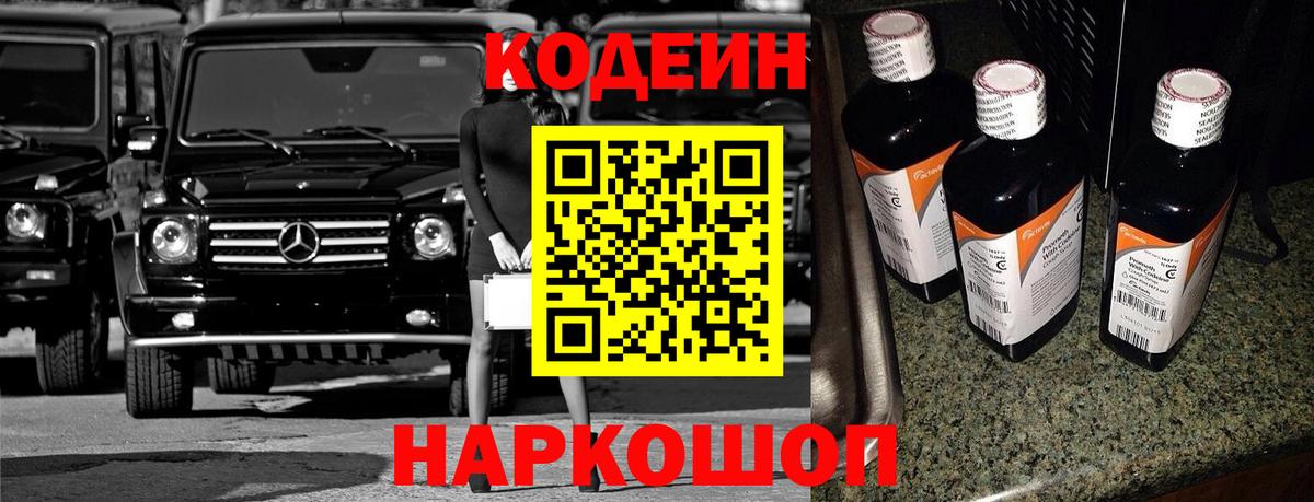 Кодеин напиток Lean (лин)  Вход с VPN  Гулькевичи  Кодеин напиток Lean (лин) 