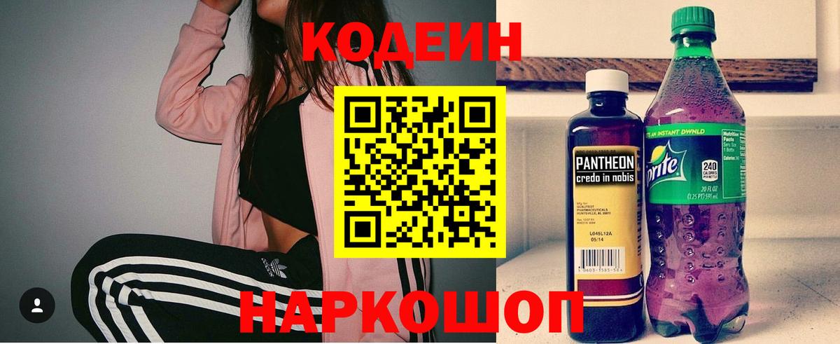 Кодеин напиток Lean (лин) Гулькевичи