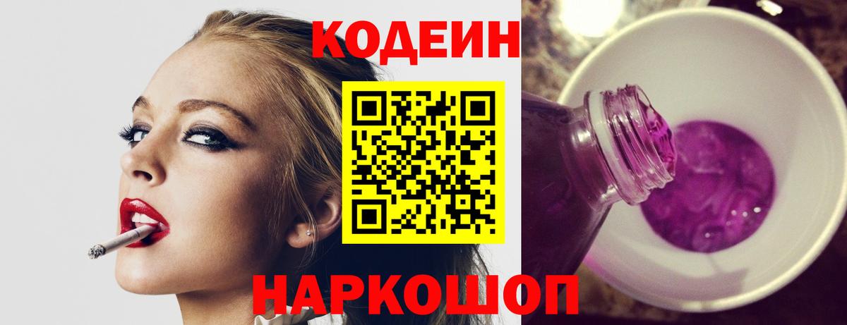 Codein Purple Drank  Гулькевичи 