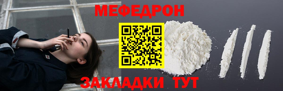 МЕФ кристаллы  Меф  Вход с VPN  Гулькевичи  МЯУ-МЯУ mephedrone 