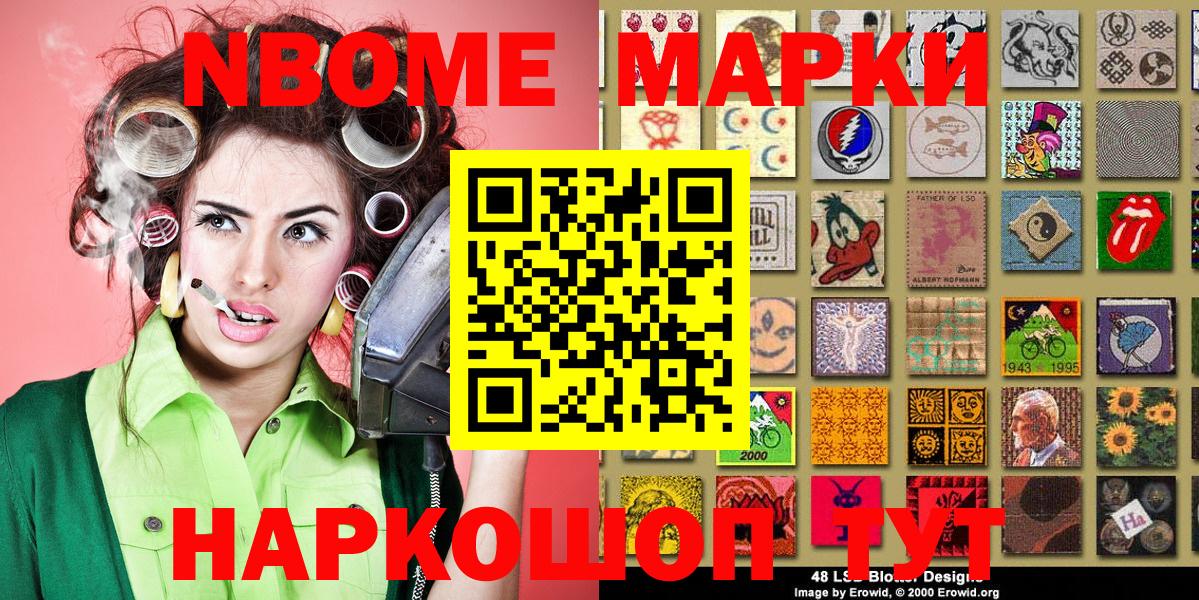 Марки 25I-NBOMe 1,5мг Гулькевичи