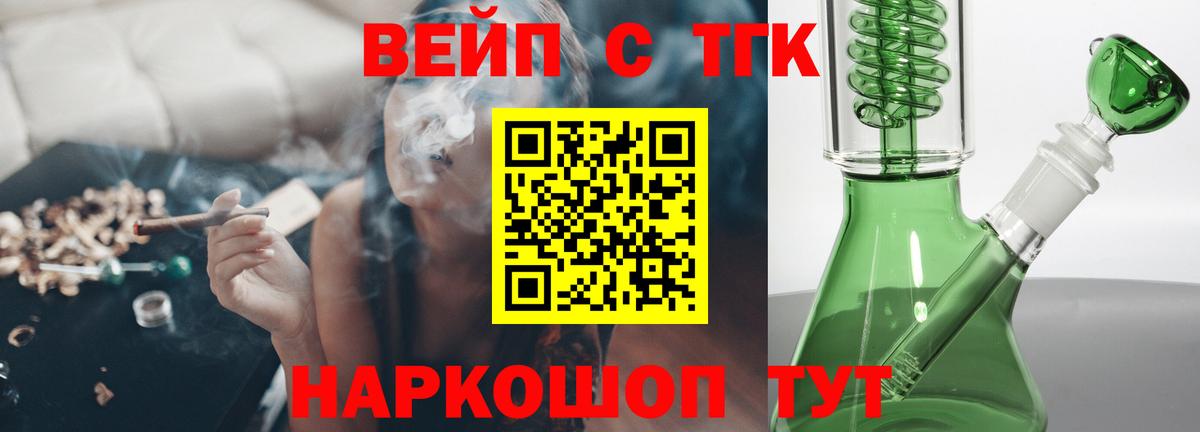 ТГК вейп с тгк  Вход с VPN  где найти   ТГК вейп  Гулькевичи 